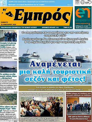 Πρωτοσέλιδο Εμπρός