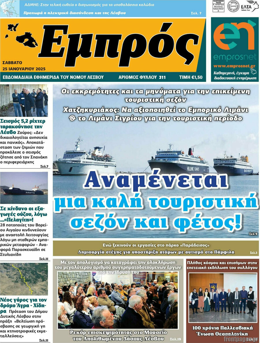 Εμπρός