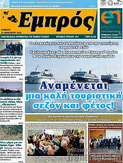 /Εμπρός