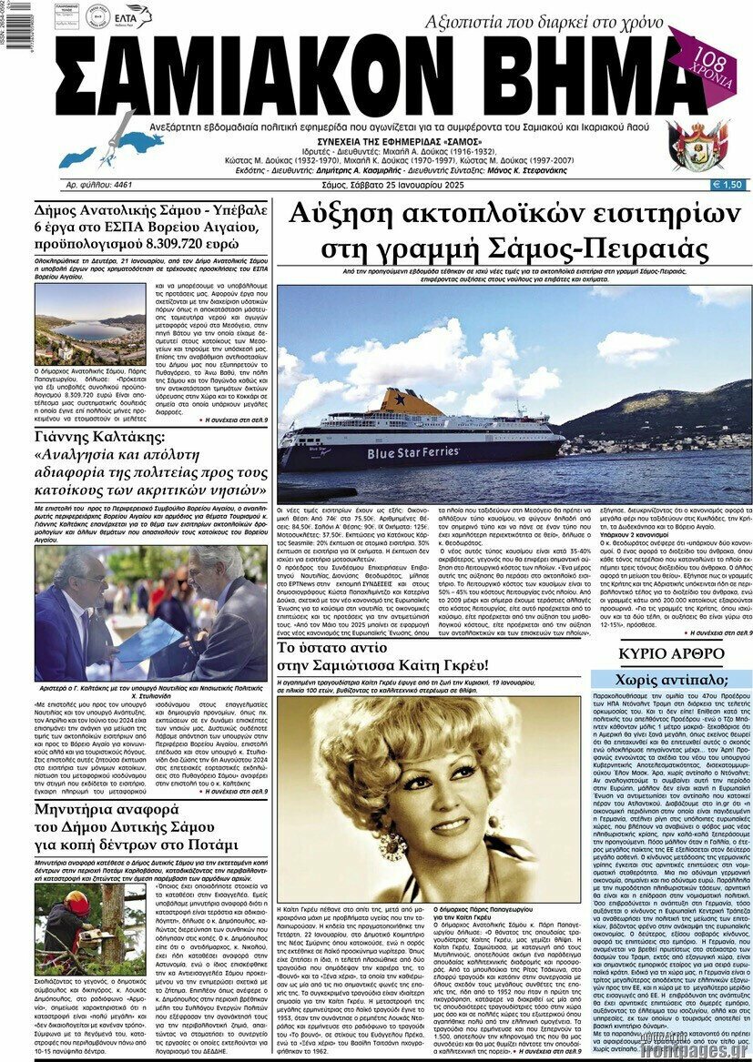 Σαμιακόν Βήμα