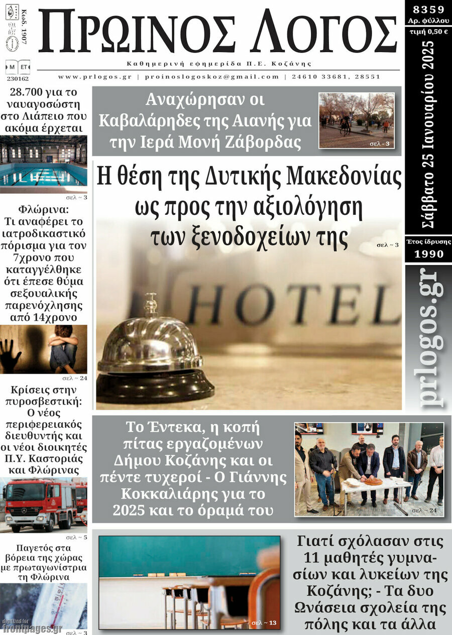 Πρωινός Λόγος