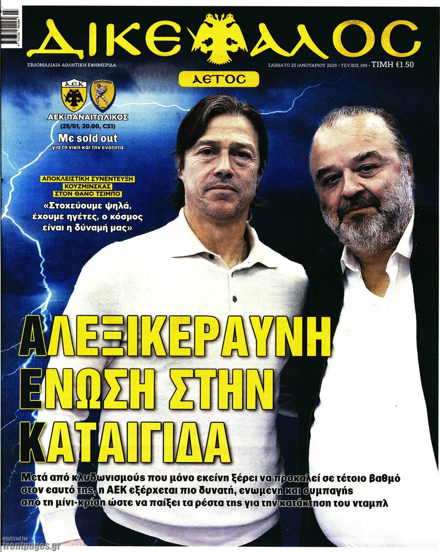 Δικέφαλος
