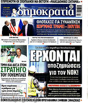 /Δημοκρατία