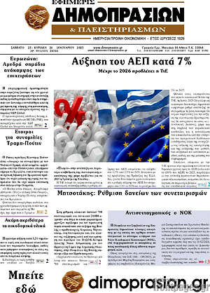 Πρωτοσέλιδο Εφημερίς Δημοπρασιών