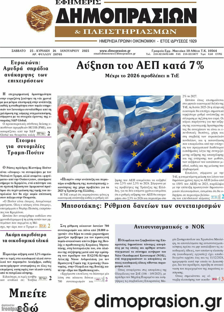 Εφημερίς Δημοπρασιών