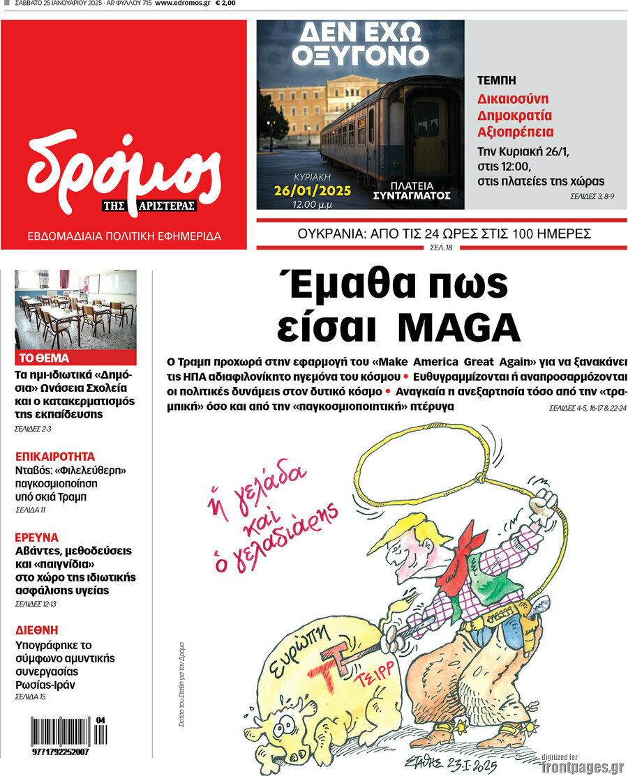 Δρόμος της Αριστεράς