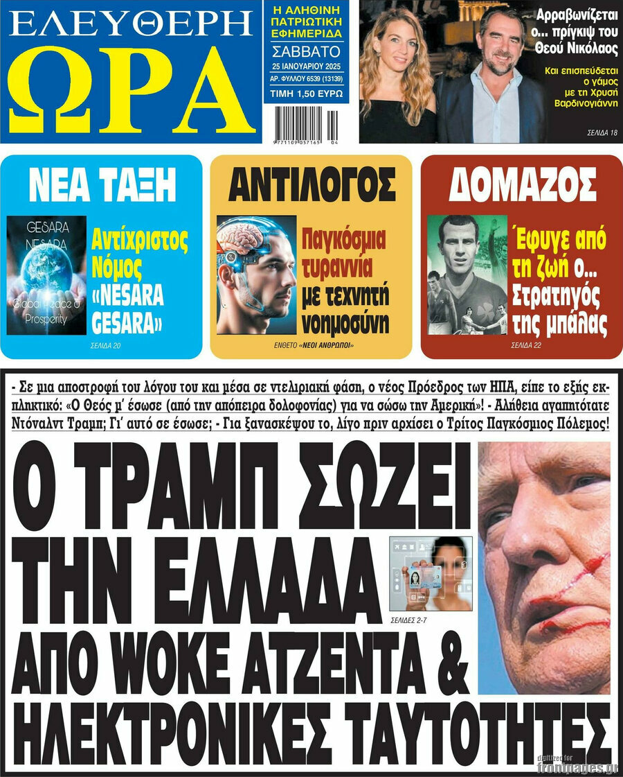Ελεύθερη ώρα