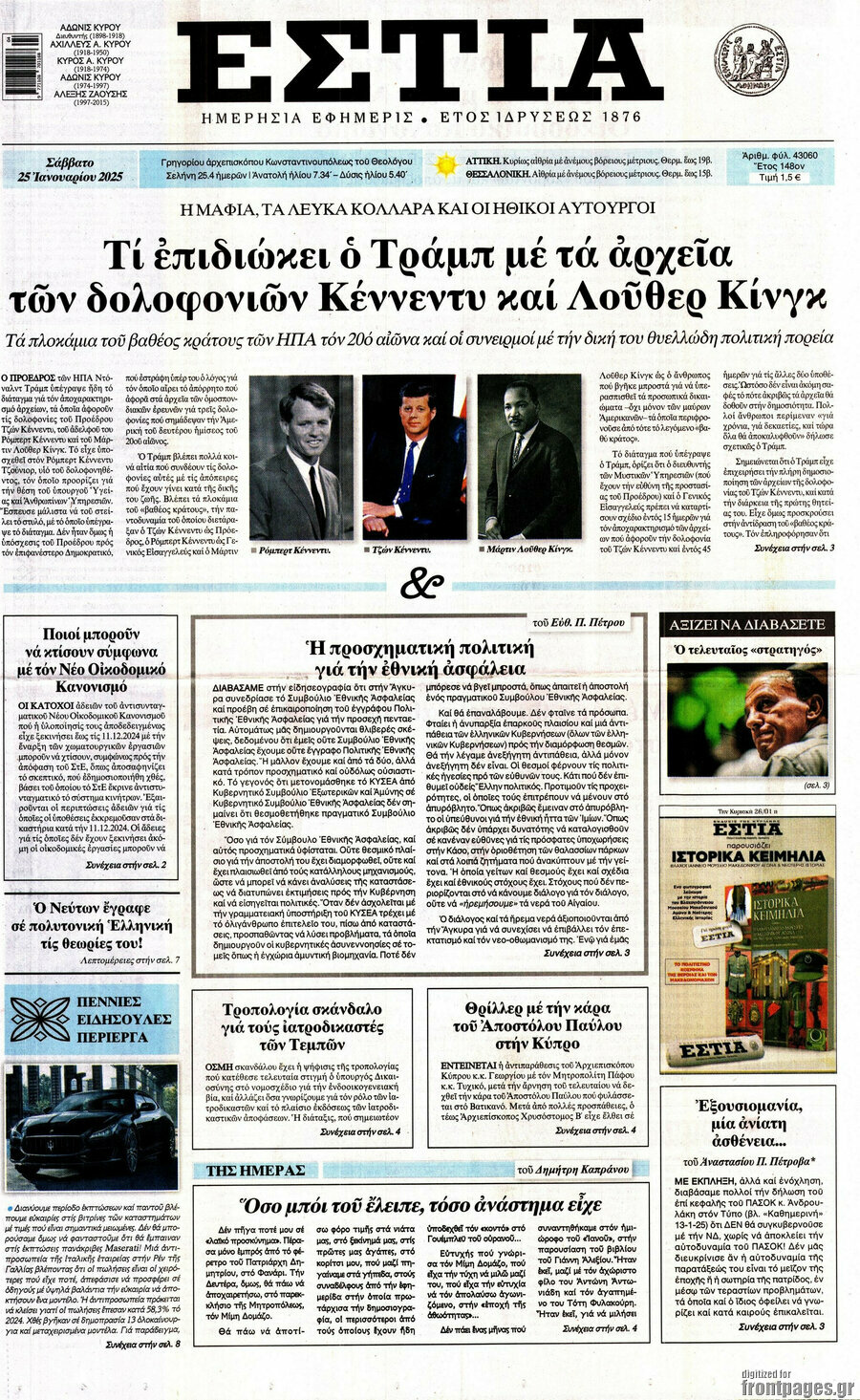 Εστία