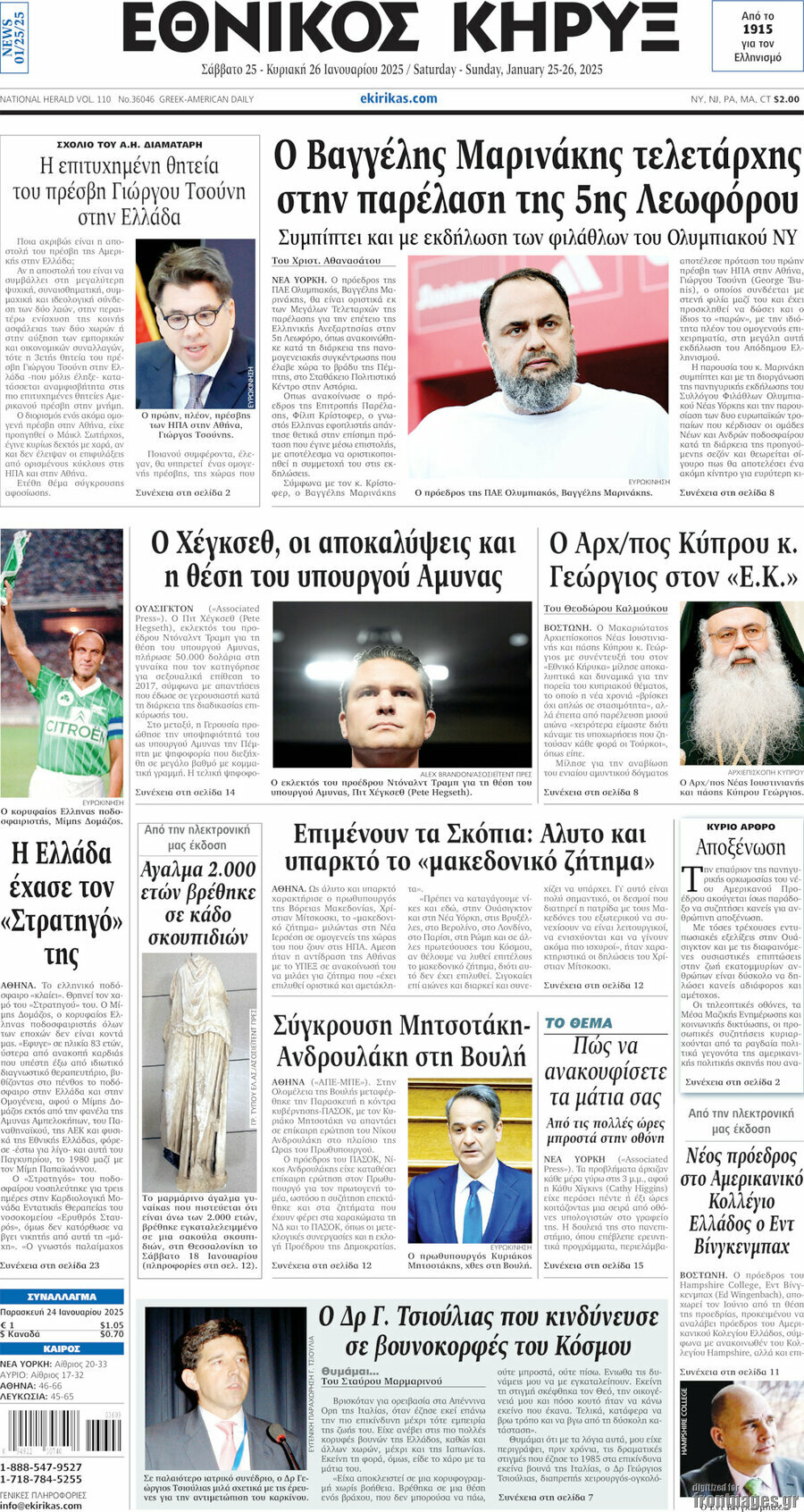 Εθνικός Κήρυξ
