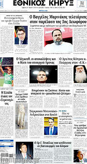 /Εθνικός Κήρυξ