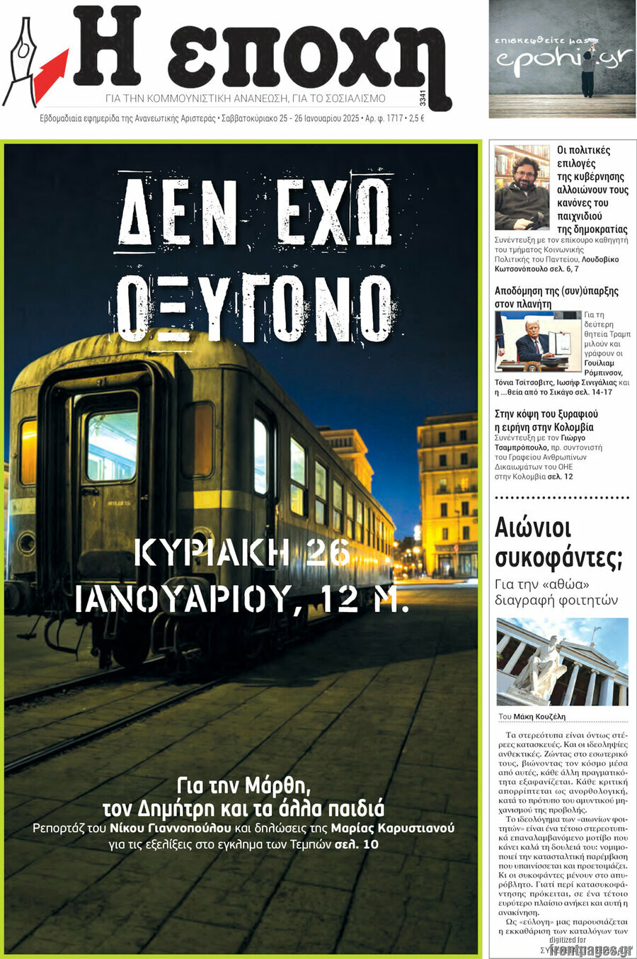 Η Εποχή
