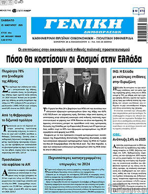 Πρωτοσέλιδο Γενική Δημοπρασιών