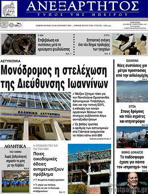 Πρωτοσέλιδο Ανεξάρτητος