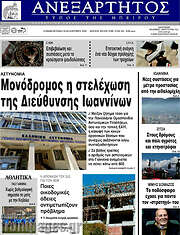 /Ανεξάρτητος