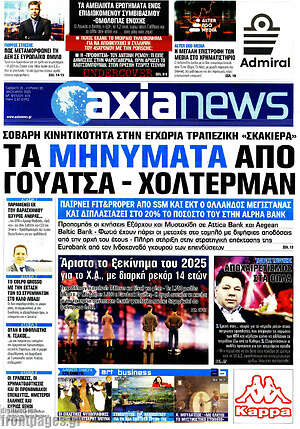 Πρωτοσέλιδο Η Αξία