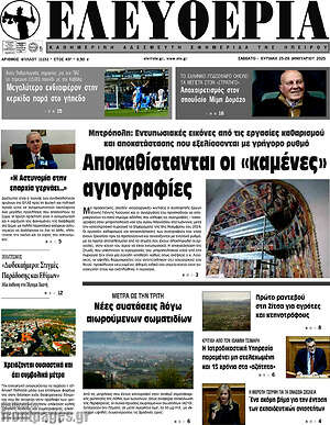 Πρωτοσέλιδο Ελευθερία