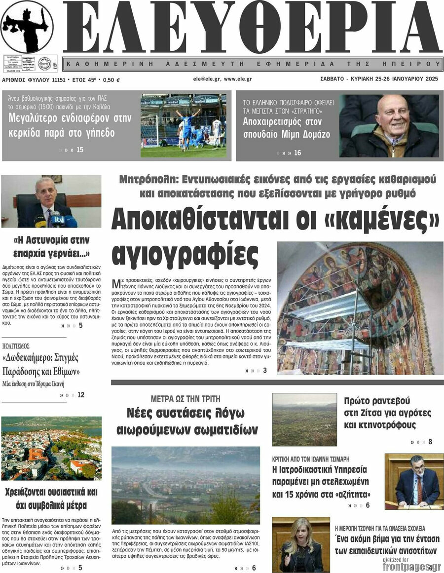 Ελευθερία