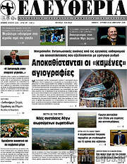 /Ελευθερία