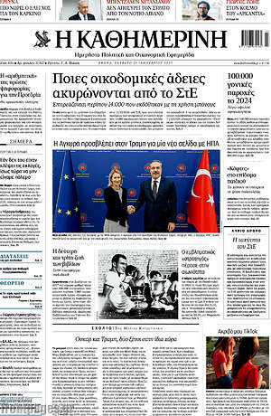 Η Καθημερινή: Ποιες οικοδομικές άδειες ακυρώνονται από το ΣτΕ