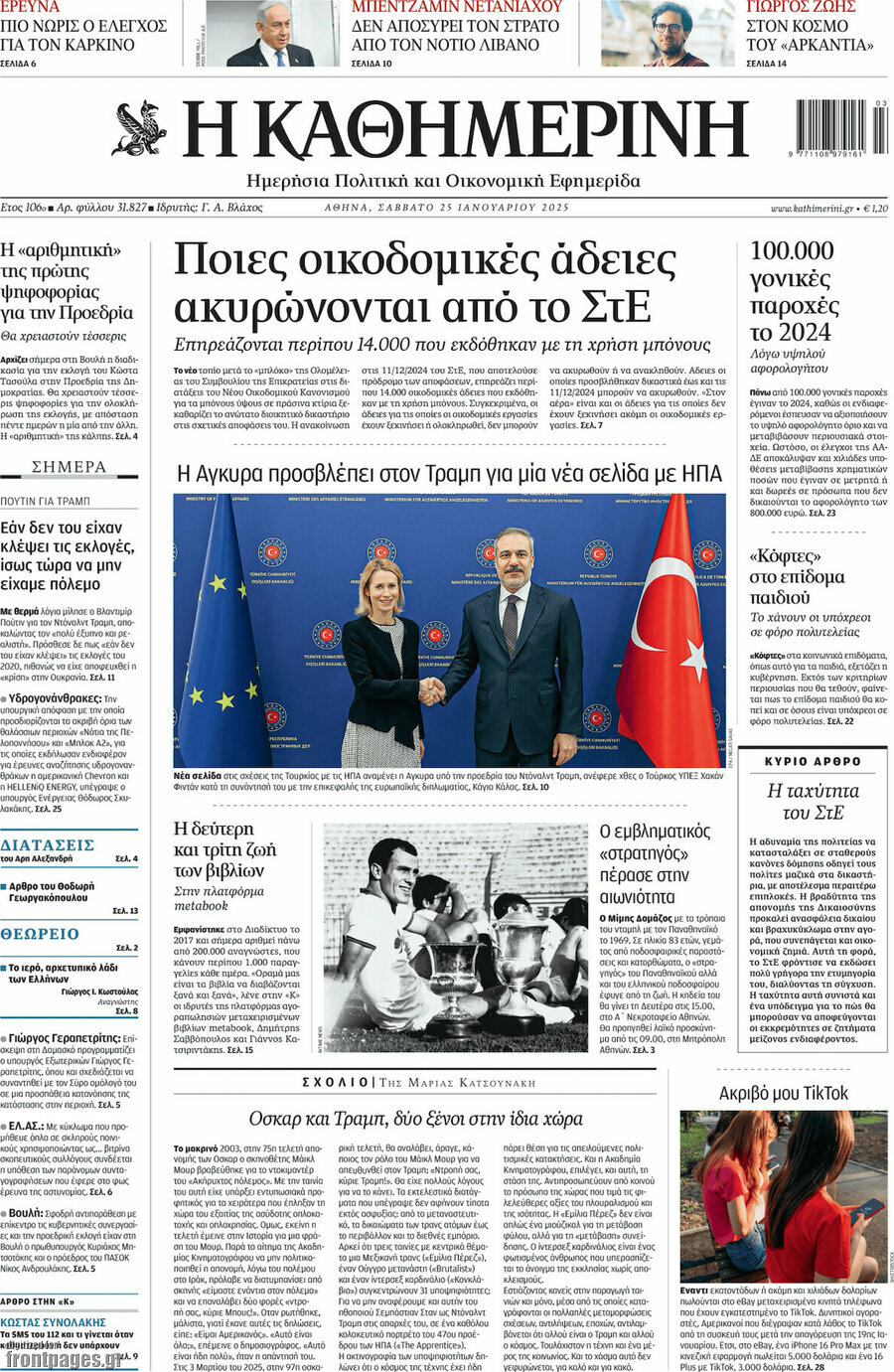 Η Καθημερινή