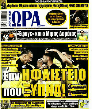 Πρωτοσέλιδο εφημερίδας Η Ώρα των Σπορ - protoselida