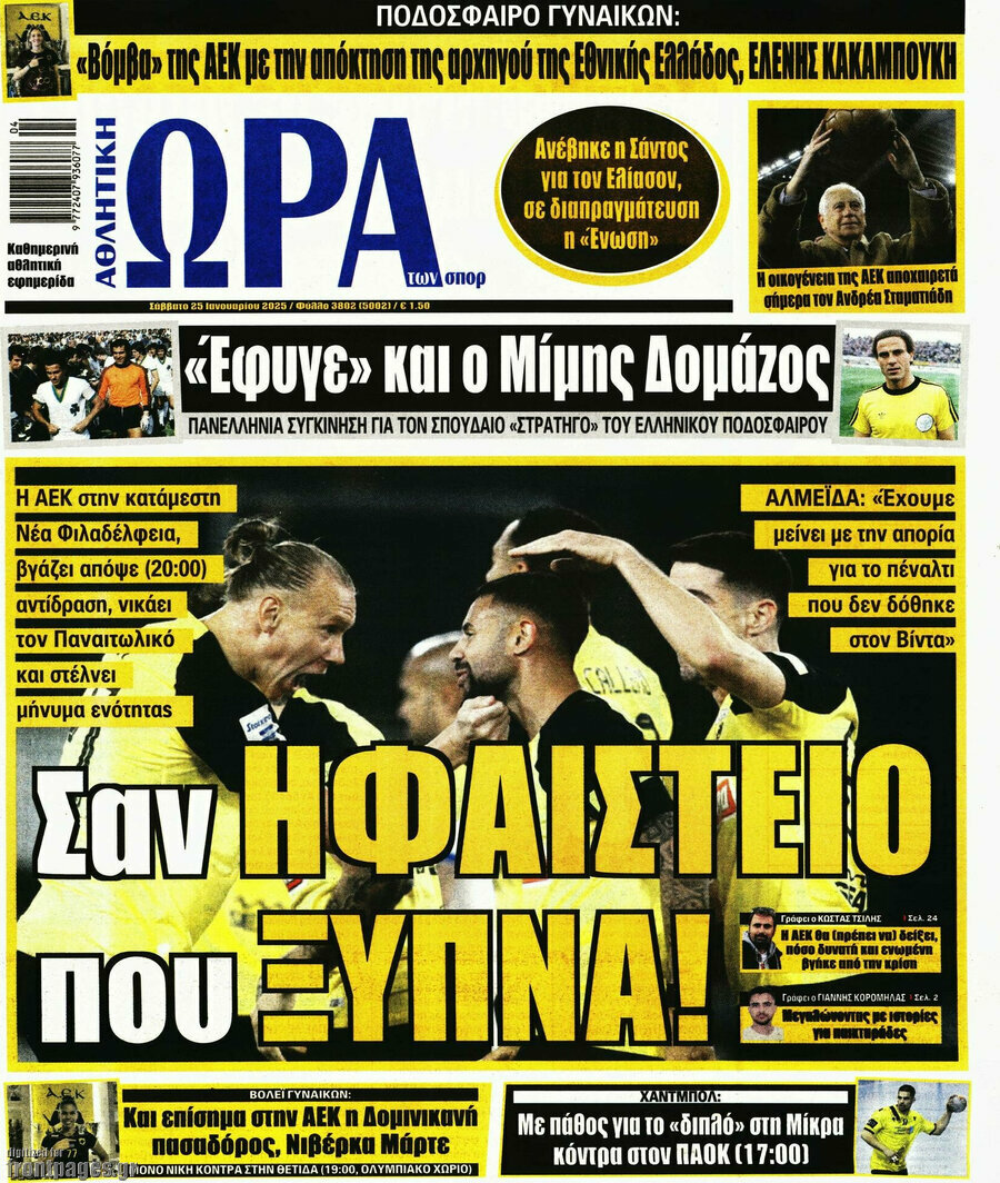 Η Ώρα των Σπορ