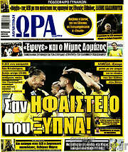 /Η Ώρα των Σπορ