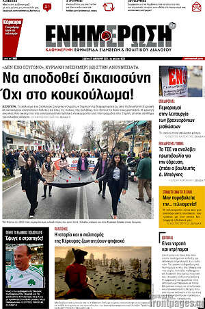Πρωτοσέλιδο Ενημέρωση