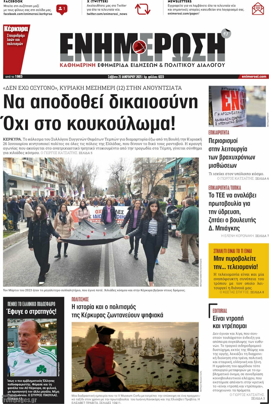 Ενημέρωση
