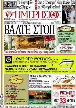 Πρωτοσέλιδο Ημερήσιος