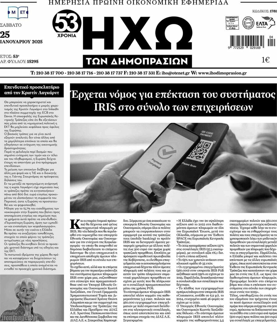 Ηχώ των Δημοπρασιών