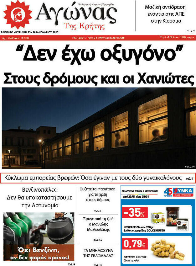 Αγώνας της Κρήτης