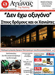 /Αγώνας της Κρήτης