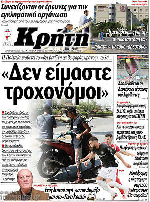 Πρωτοσέλιδο Νέα Κρήτη