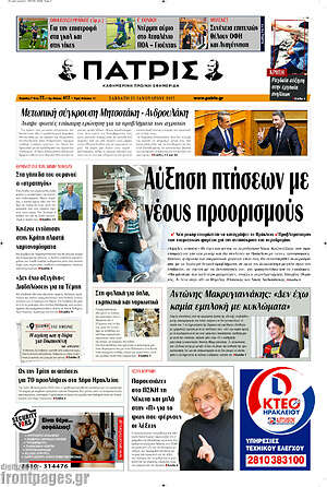 Πρωτοσέλιδο Πατρίς
