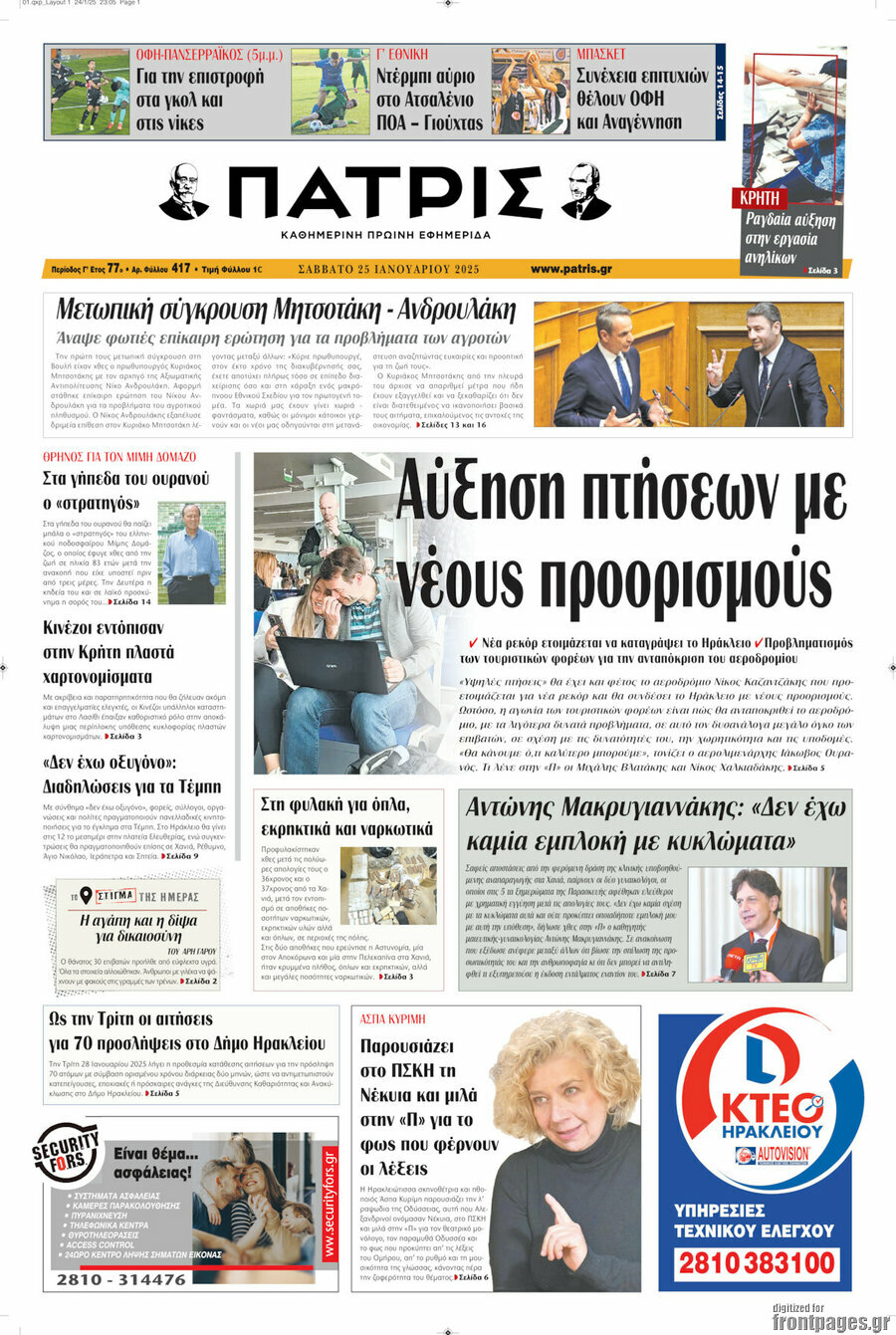 Πατρίς