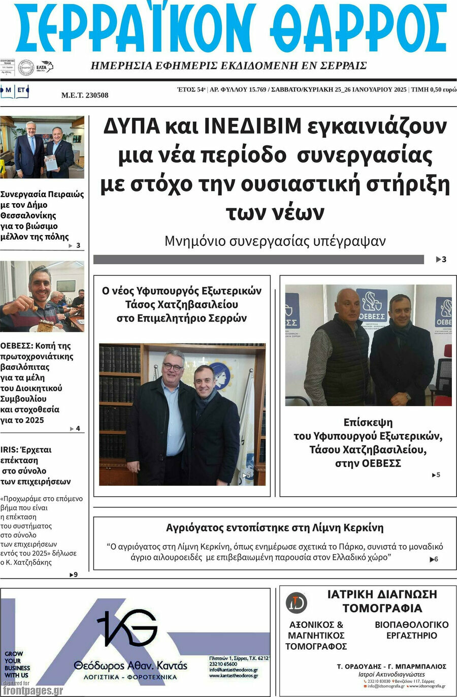 Σερραϊκόν Θάρρος
