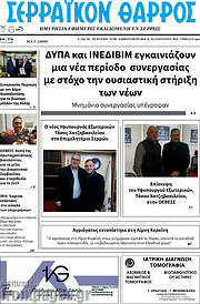 /Σερραϊκόν Θάρρος