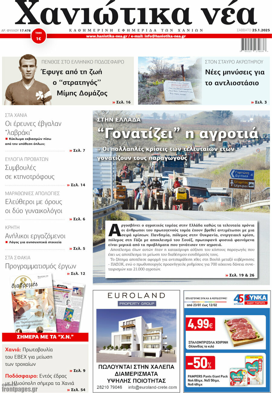 Χανιώτικα Νέα