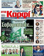 /στο Καρφί