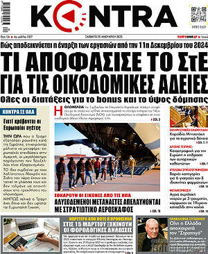 Kontra News: Τι αποφάσισε το ΣτΕ για τις οικοδομικές άδειες