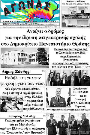 Πρωτοσέλιδο Αγώνας