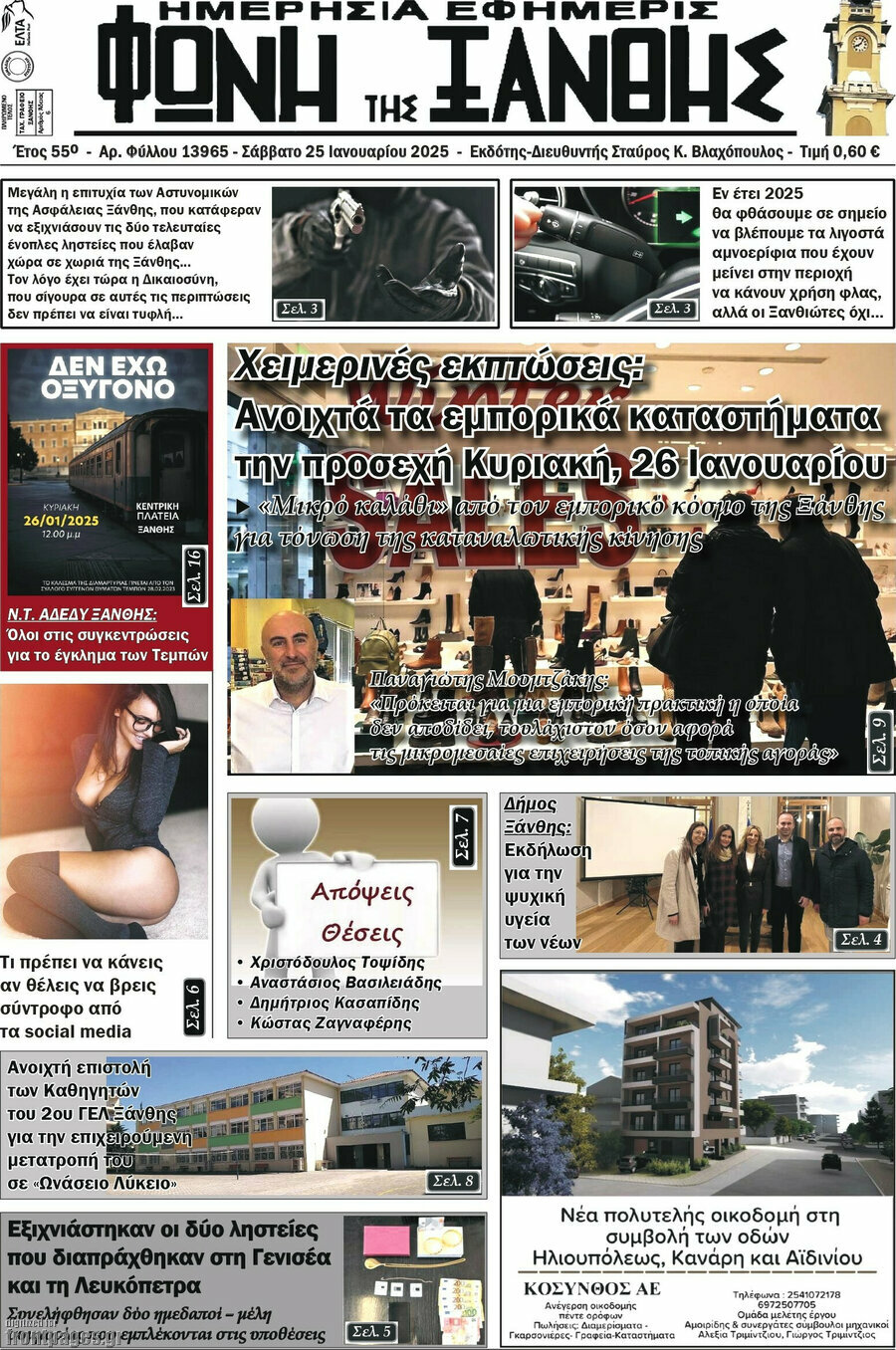 Φωνή της Ξάνθης