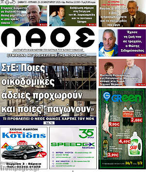 Πρωτοσέλιδο Λαός