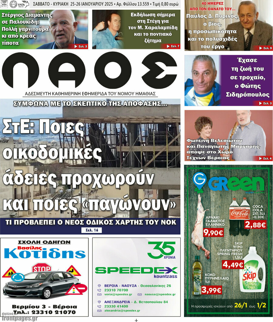 Λαός