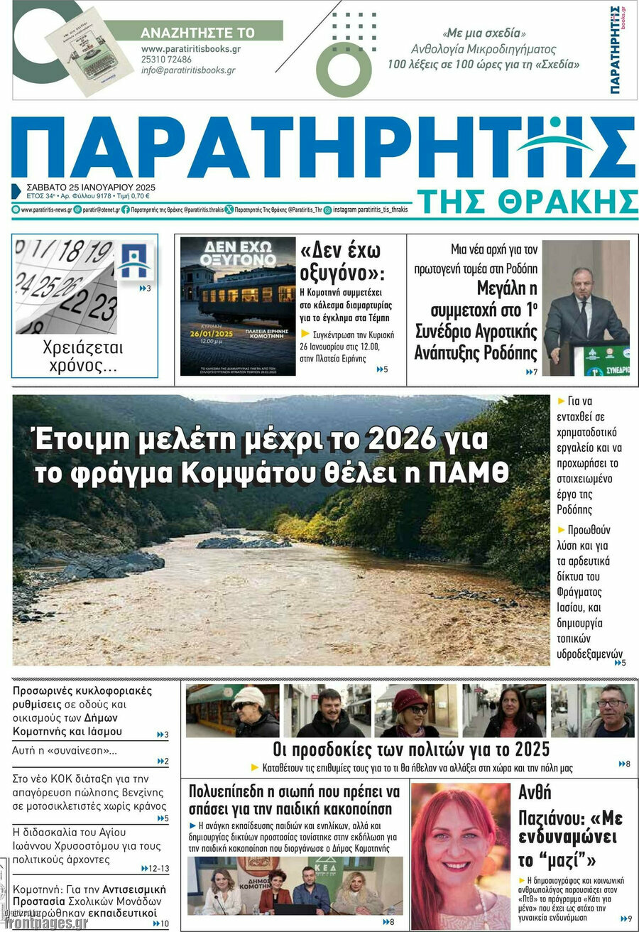 Παρατηρητής