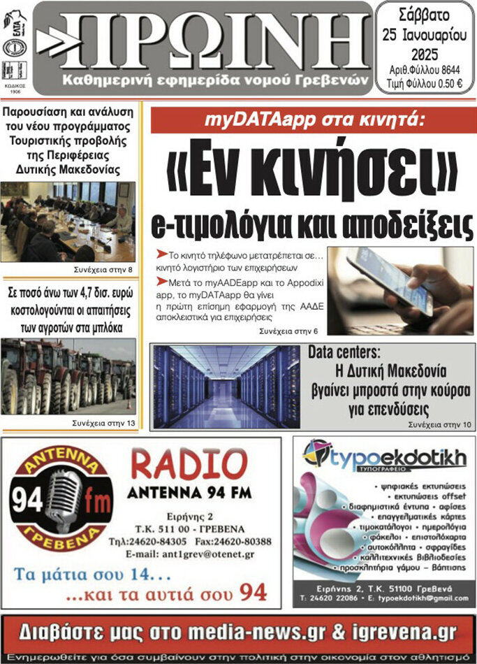 Πρωινή Γρεβενών