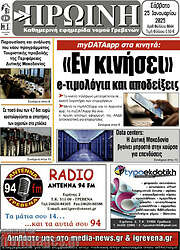 /Πρωινή Γρεβενών