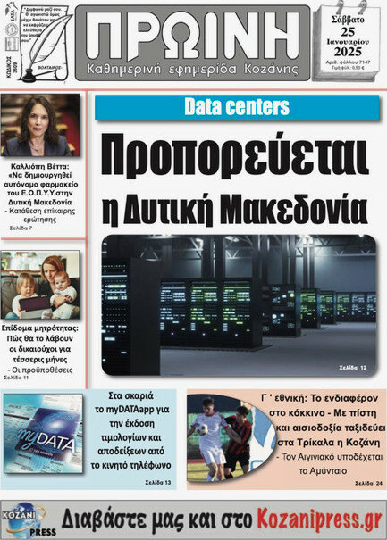 Πρωινή Κοζάνης