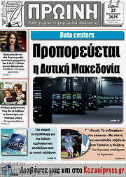 /Πρωινή Κοζάνης